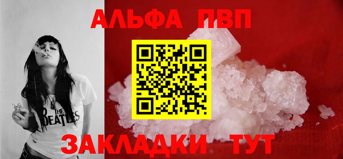 А ПВП VHQ  Вход с VPN  A-PVP СК КРИС  купить наркотик  Alpha PVP  Коркино  APVP VHQ 