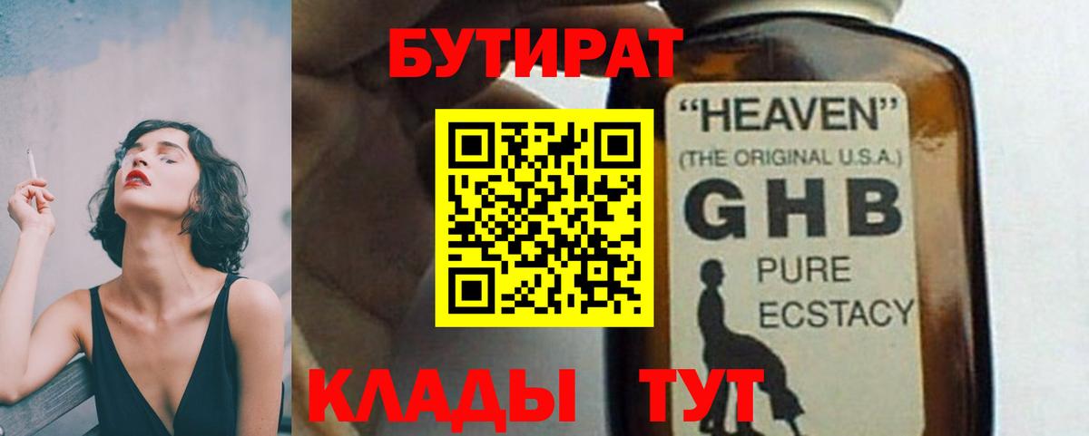 Бутират буратино  Бутират  Коркино  Вход с VPN 