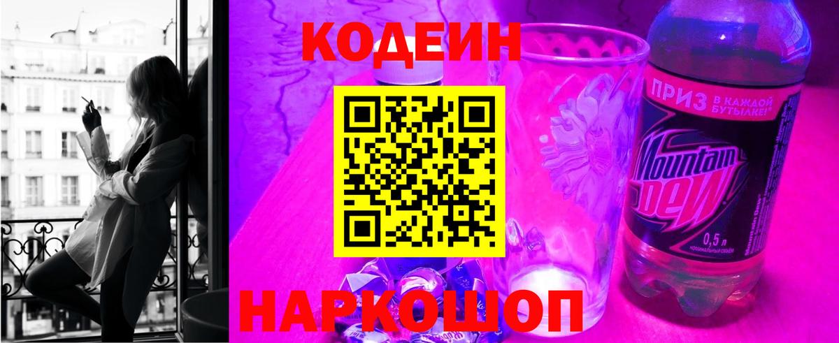 Кодеиновый сироп Lean Purple Drank  Вход с VPN  Коркино 