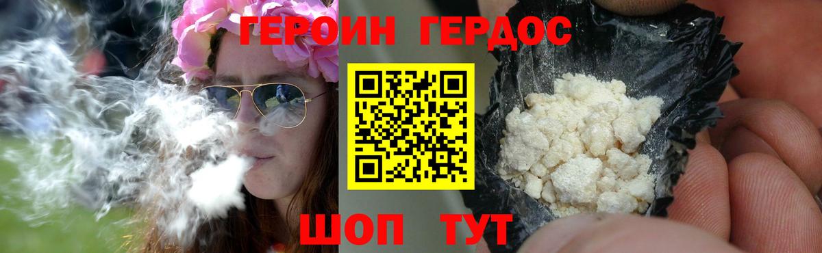 Героин Heroin  Вход с VPN  Коркино 