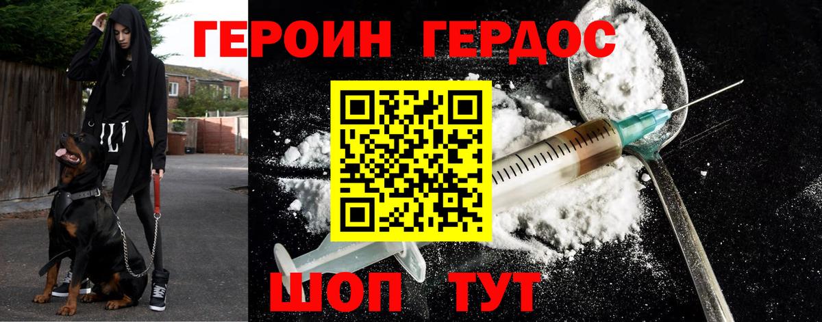 ГЕРОИН VHQ Коркино