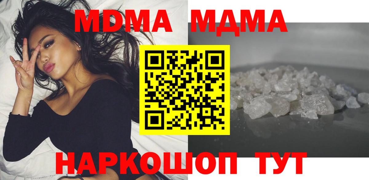 МДМА Molly  Вход с VPN  Коркино  МДМА молли 